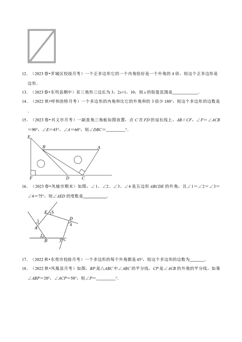 第11章三角形（单元提升卷）（学生版）_初中数学_八年级数学上册（人教版）_常见题型通关讲解练-V3_2024版