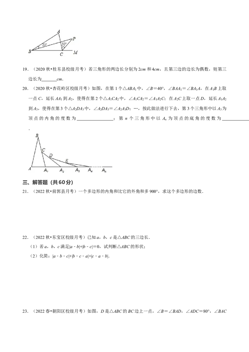 第11章三角形（单元提升卷）（学生版）_初中数学_八年级数学上册（人教版）_常见题型通关讲解练-V3_2024版