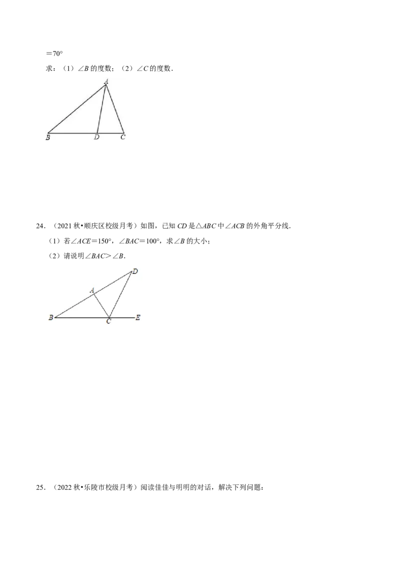 第11章三角形（单元提升卷）（学生版）_初中数学_八年级数学上册（人教版）_常见题型通关讲解练-V3_2024版