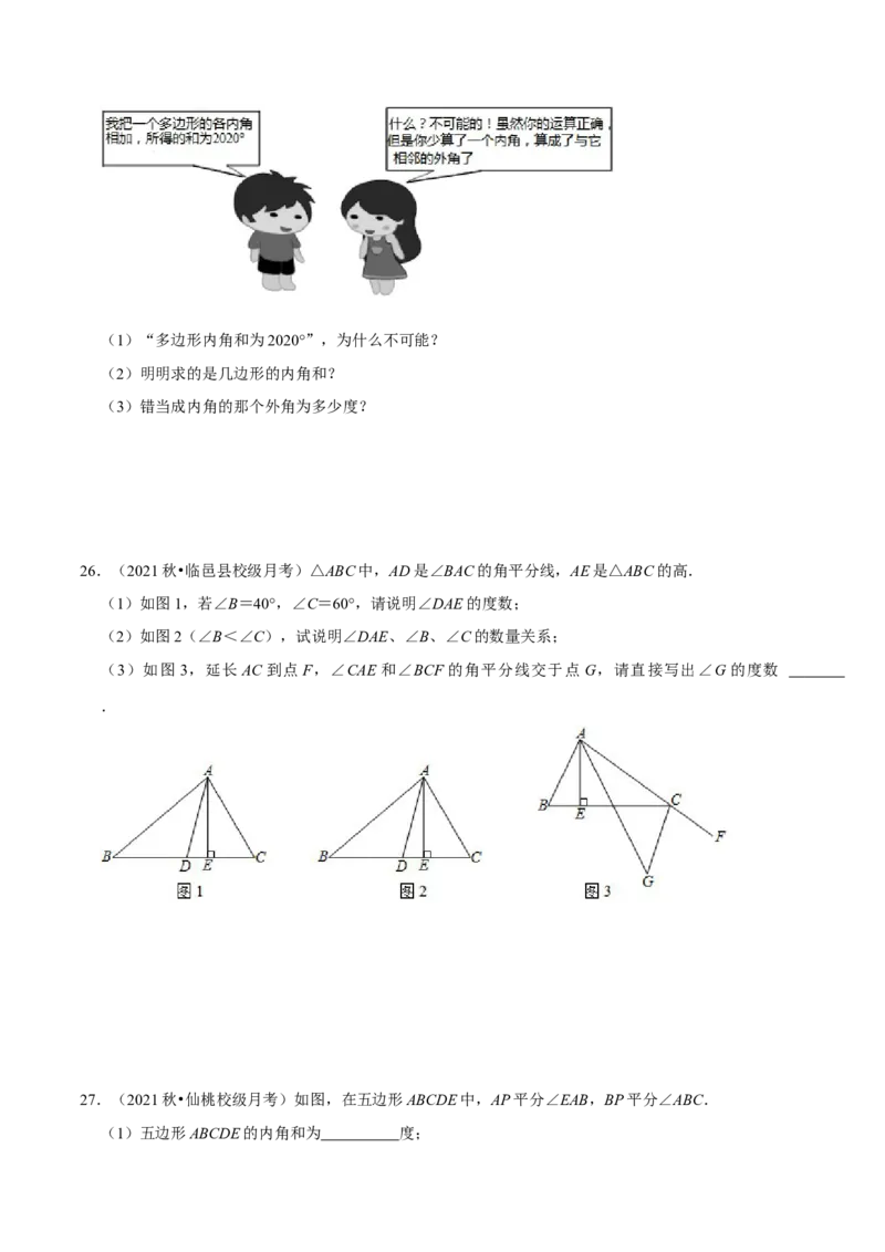 第11章三角形（单元提升卷）（学生版）_初中数学_八年级数学上册（人教版）_常见题型通关讲解练-V3_2024版