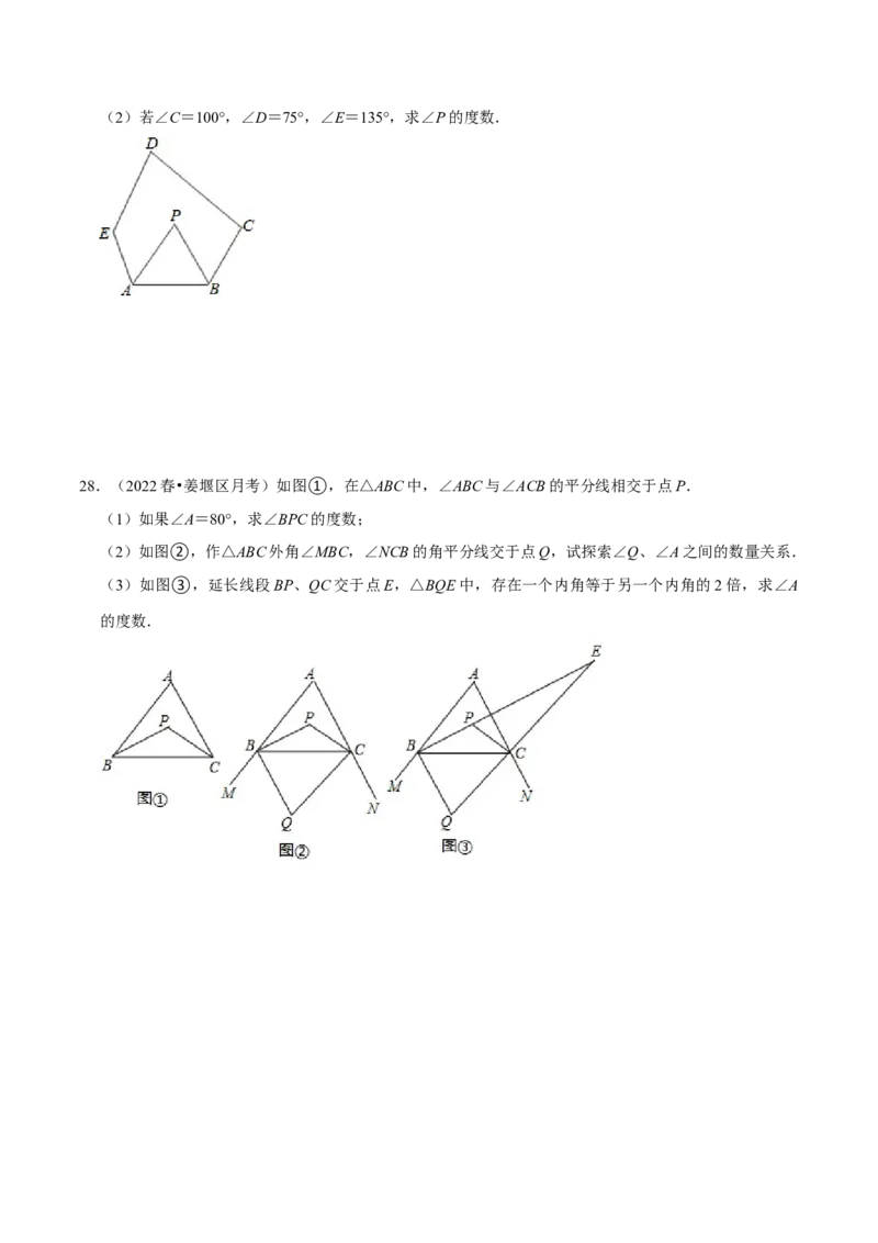 第11章三角形（单元提升卷）（学生版）_初中数学_八年级数学上册（人教版）_常见题型通关讲解练-V3_2024版