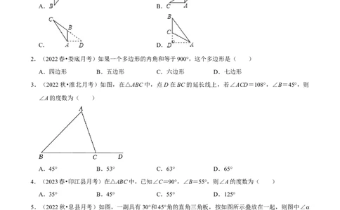 第11章三角形（单元提升卷）（学生版）_初中数学_八年级数学上册（人教版）_常见题型通关讲解练-V3_2024版