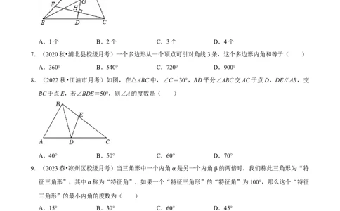 第11章三角形（单元提升卷）（学生版）_初中数学_八年级数学上册（人教版）_常见题型通关讲解练-V3_2024版