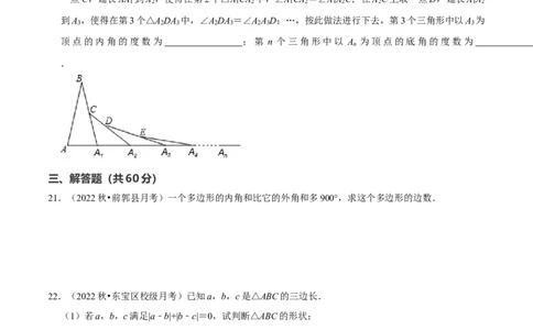 第11章三角形（单元提升卷）（学生版）_初中数学_八年级数学上册（人教版）_常见题型通关讲解练-V3_2024版