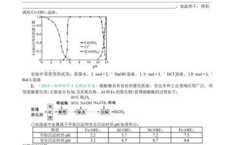 微专题突破14物质制备与实验方案设计考点透视（作业二）（学生版）_05高考化学_2025年新高考资料_二轮复习_01高考语文等多个文件