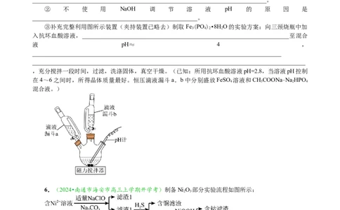 微专题突破14物质制备与实验方案设计考点透视（作业二）（学生版）_05高考化学_2025年新高考资料_二轮复习_01高考语文等多个文件