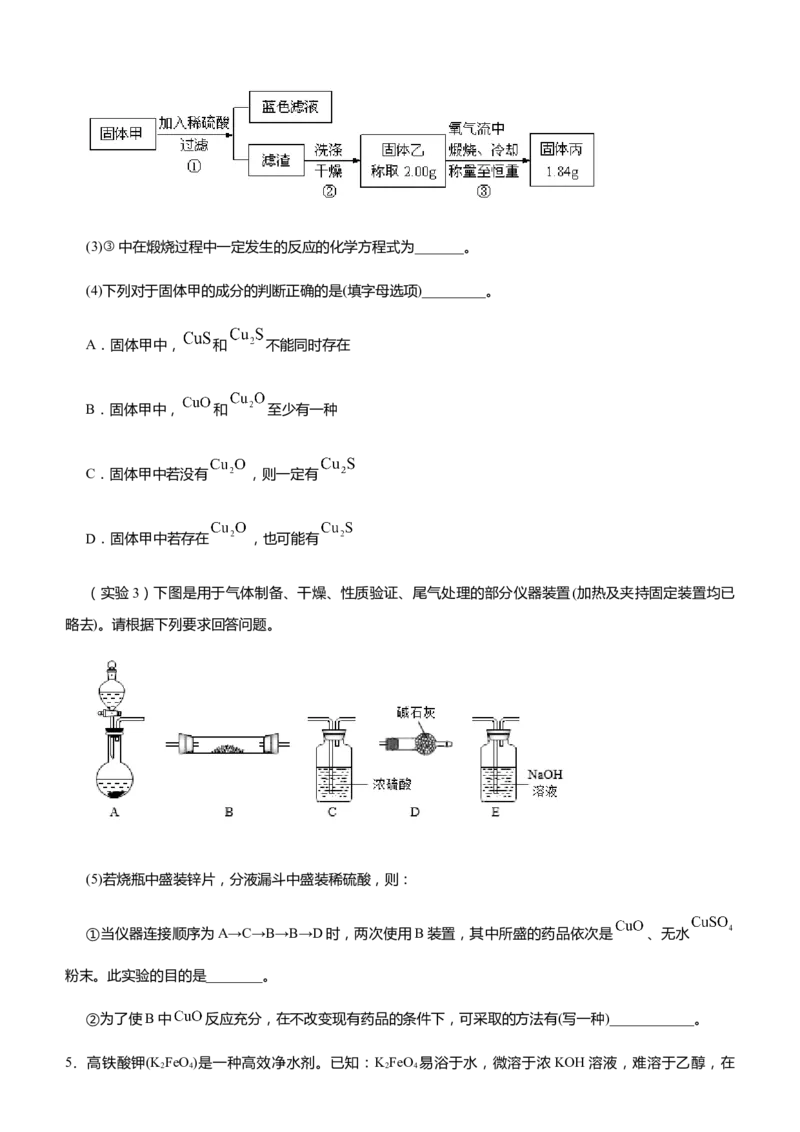 原创（新高考）2021届高三大题优练2探究性实验设计学生版_05高考化学_新高考复习资料_2021新高考资料_2021届（新高考）大题优练-化学