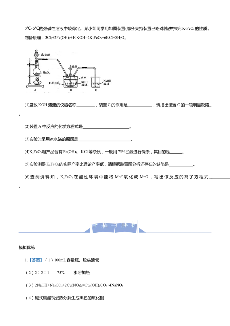 原创（新高考）2021届高三大题优练2探究性实验设计学生版_05高考化学_新高考复习资料_2021新高考资料_2021届（新高考）大题优练-化学