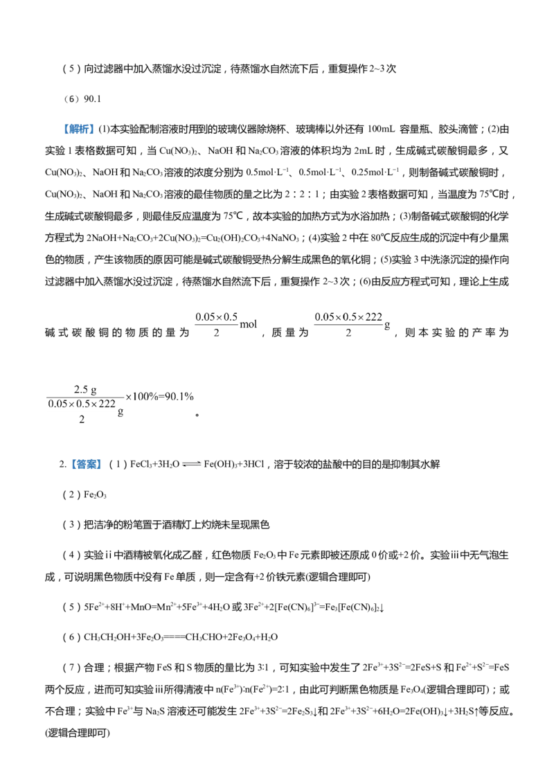 原创（新高考）2021届高三大题优练2探究性实验设计学生版_05高考化学_新高考复习资料_2021新高考资料_2021届（新高考）大题优练-化学