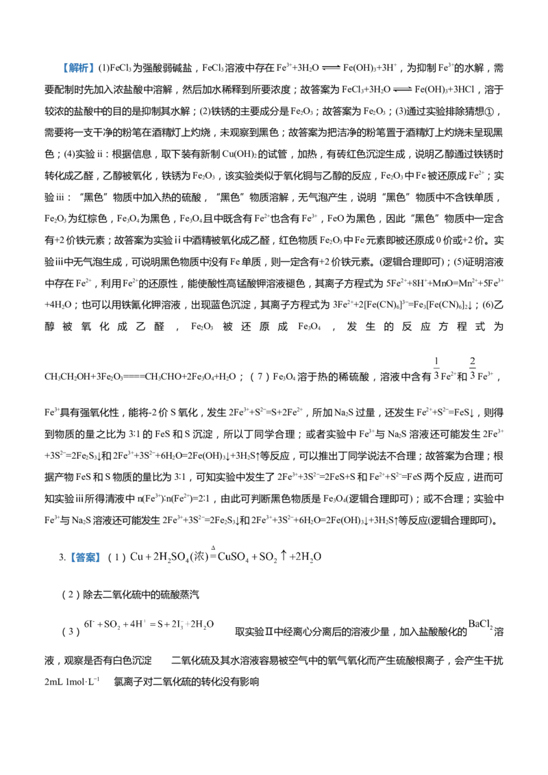 原创（新高考）2021届高三大题优练2探究性实验设计学生版_05高考化学_新高考复习资料_2021新高考资料_2021届（新高考）大题优练-化学