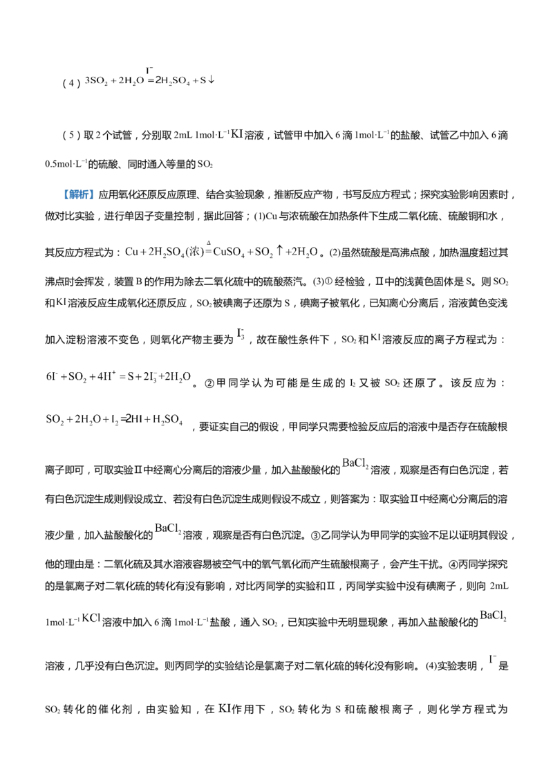 原创（新高考）2021届高三大题优练2探究性实验设计学生版_05高考化学_新高考复习资料_2021新高考资料_2021届（新高考）大题优练-化学