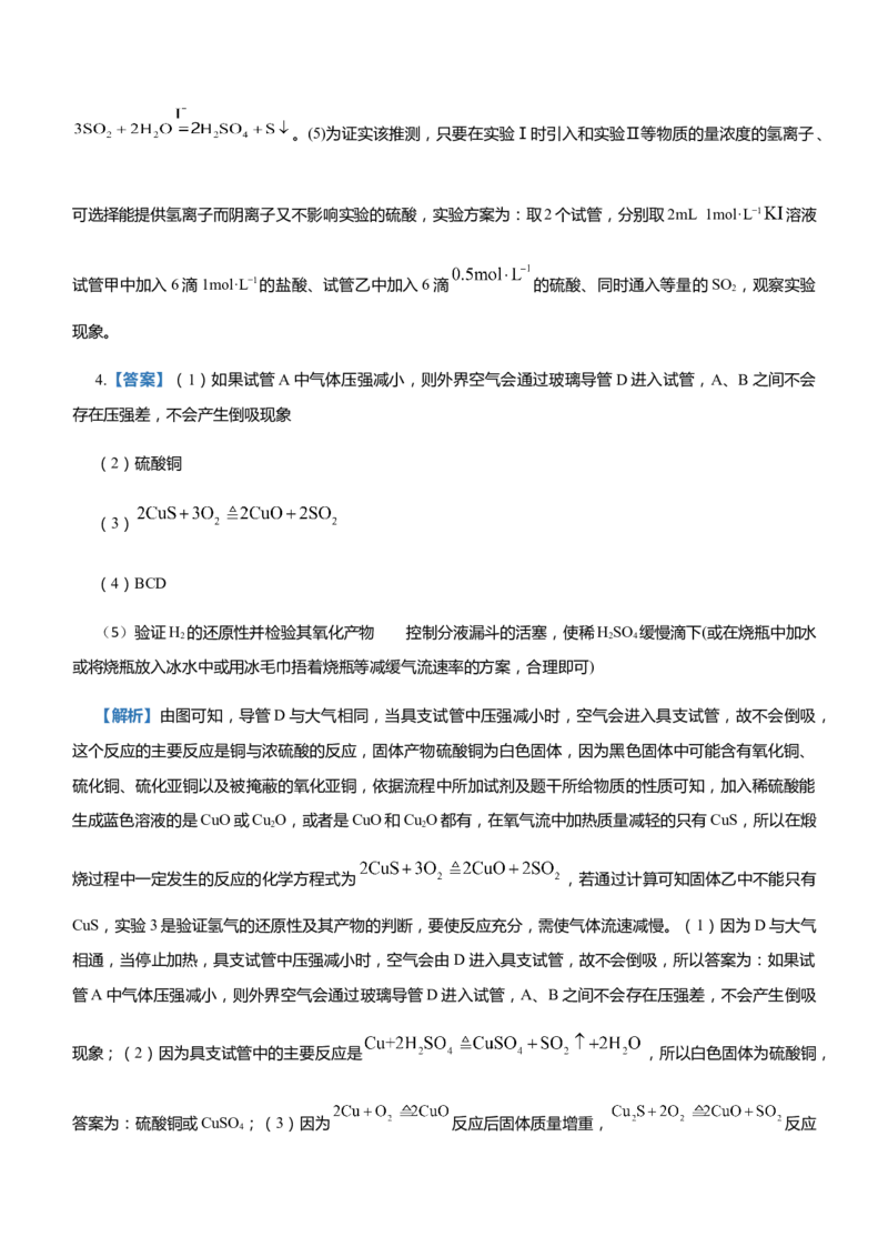 原创（新高考）2021届高三大题优练2探究性实验设计学生版_05高考化学_新高考复习资料_2021新高考资料_2021届（新高考）大题优练-化学