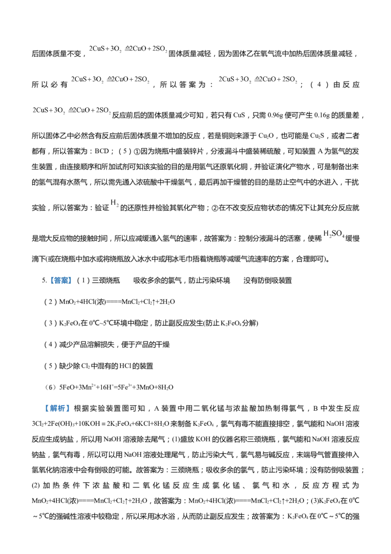 原创（新高考）2021届高三大题优练2探究性实验设计学生版_05高考化学_新高考复习资料_2021新高考资料_2021届（新高考）大题优练-化学