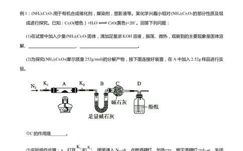 原创（新高考）2021届高三大题优练2探究性实验设计学生版_05高考化学_新高考复习资料_2021新高考资料_2021届（新高考）大题优练-化学