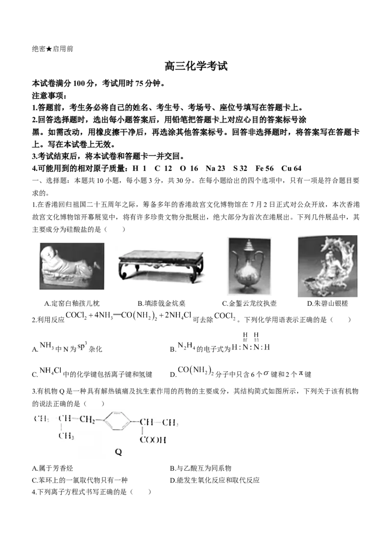 湖南金太阳23届高三8月联考（801C）化学无答案_05高考化学_高考模拟题_新高考_湖南金太阳23届高三8月联考（801C）化学