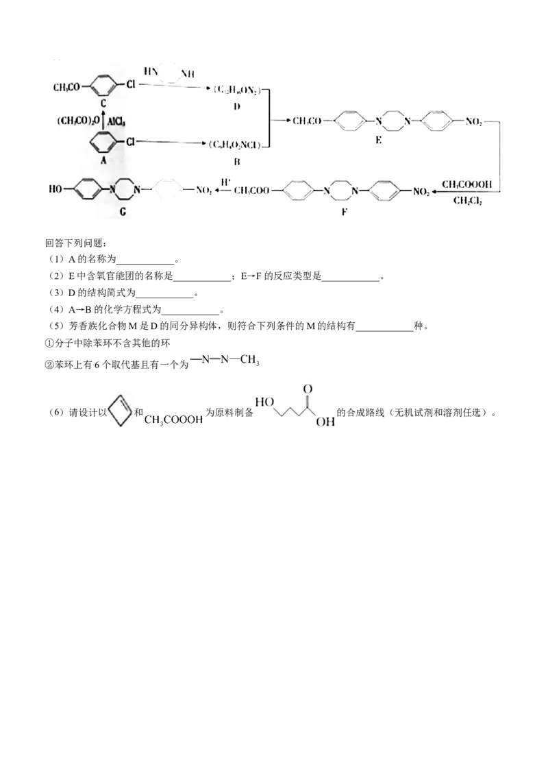 湖南金太阳23届高三8月联考（801C）化学无答案_05高考化学_高考模拟题_新高考_湖南金太阳23届高三8月联考（801C）化学