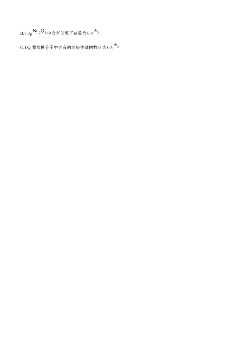 湖南金太阳23届高三8月联考（801C）化学无答案_05高考化学_高考模拟题_新高考_湖南金太阳23届高三8月联考（801C）化学