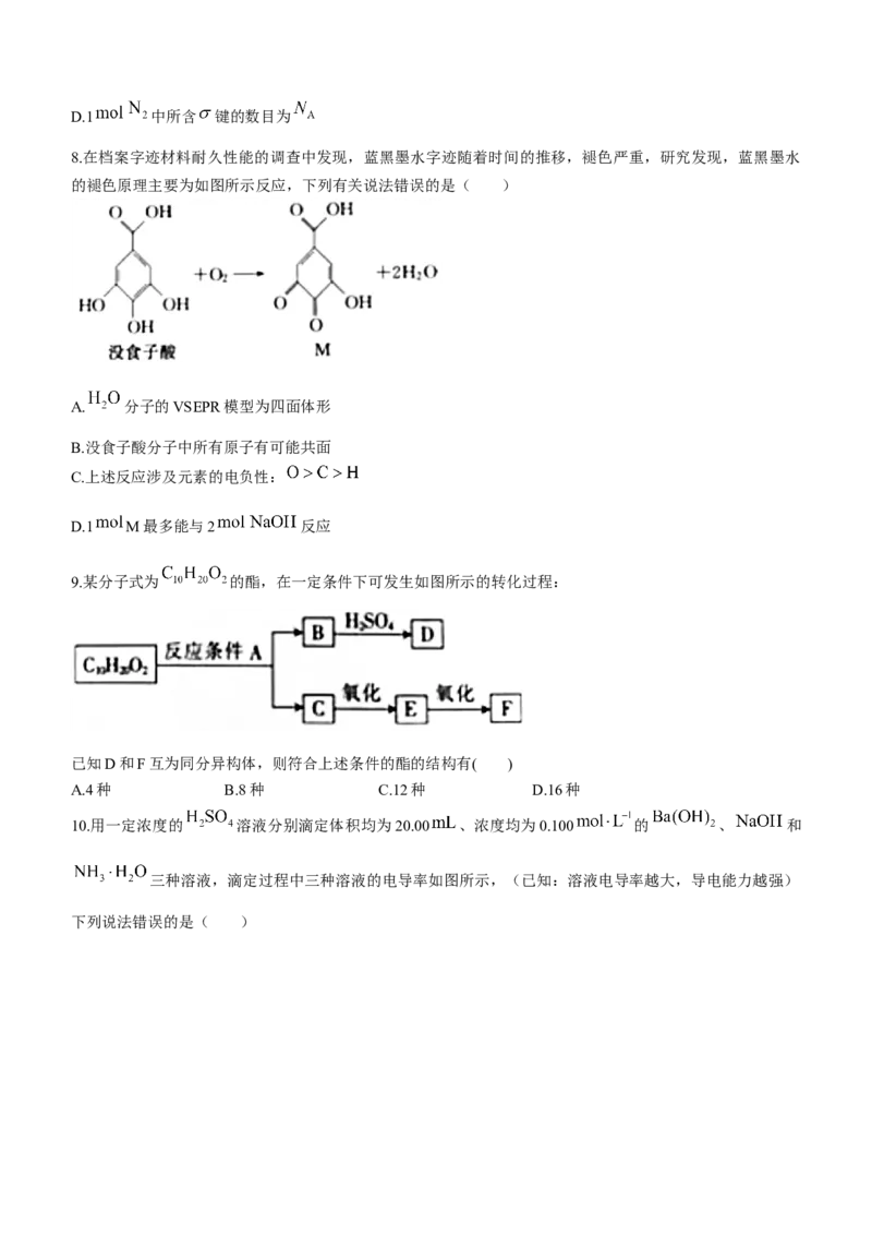 湖南金太阳23届高三8月联考（801C）化学无答案_05高考化学_高考模拟题_新高考_湖南金太阳23届高三8月联考（801C）化学