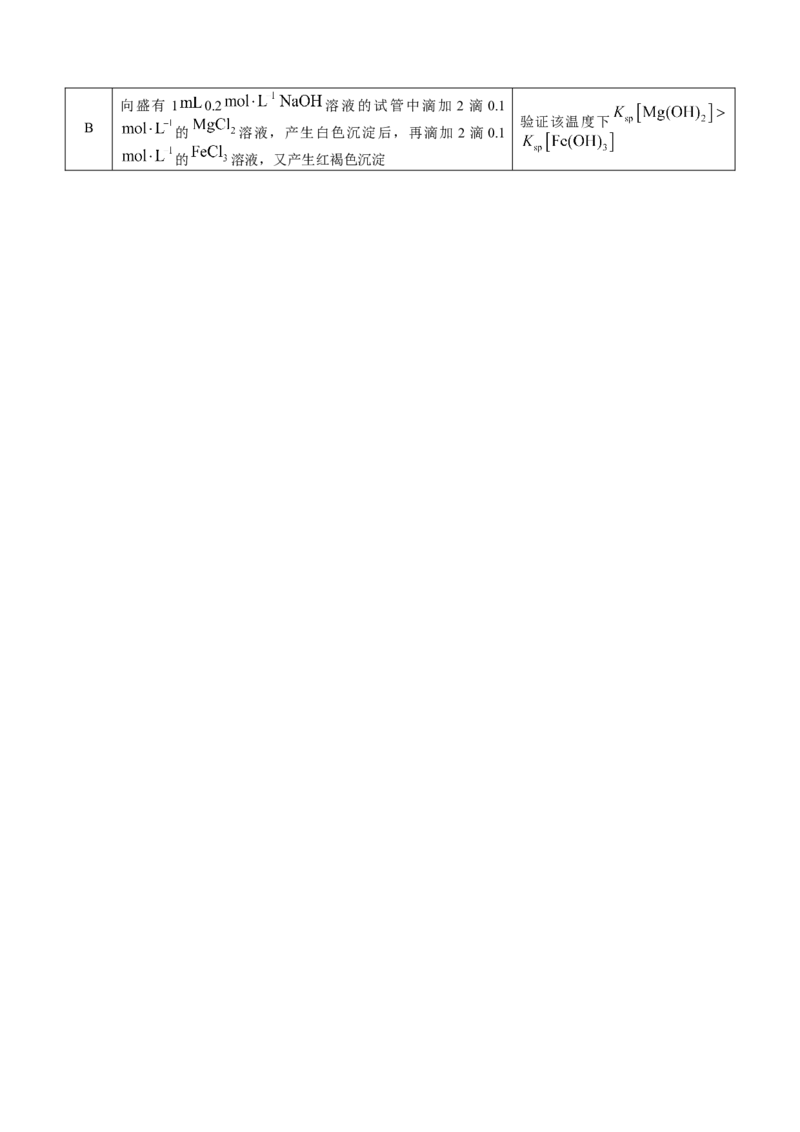 湖南金太阳23届高三8月联考（801C）化学无答案_05高考化学_高考模拟题_新高考_湖南金太阳23届高三8月联考（801C）化学