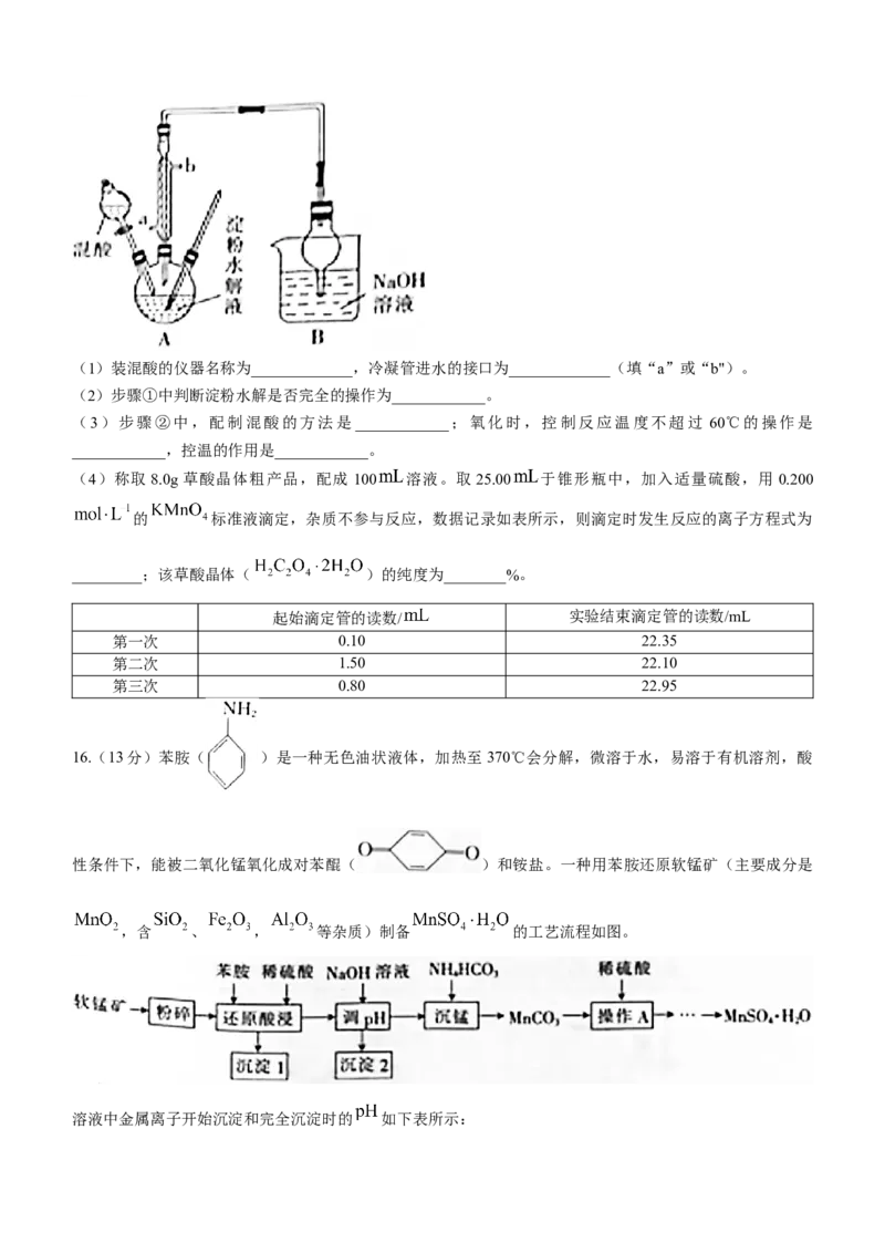 湖南金太阳23届高三8月联考（801C）化学无答案_05高考化学_高考模拟题_新高考_湖南金太阳23届高三8月联考（801C）化学