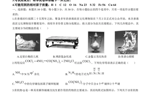 湖南金太阳23届高三8月联考（801C）化学无答案_05高考化学_高考模拟题_新高考_湖南金太阳23届高三8月联考（801C）化学