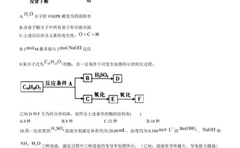 湖南金太阳23届高三8月联考（801C）化学无答案_05高考化学_高考模拟题_新高考_湖南金太阳23届高三8月联考（801C）化学
