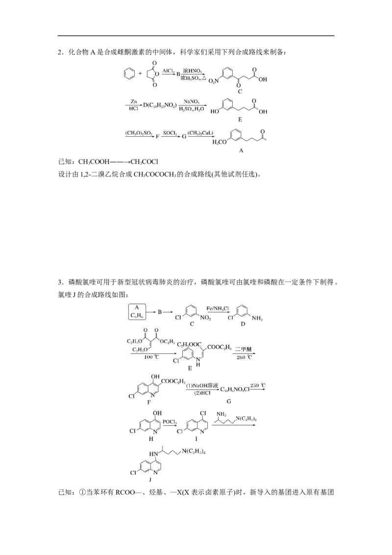 二轮专题强化练　专题23　有机合成路线的设计(选考)_05高考化学_通用版（老高考）复习资料_2023年复习资料_二轮复习_2023年高考化学二轮复习讲义+课件（全国版）_学生版_二轮专题强化练