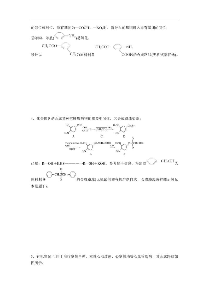 二轮专题强化练　专题23　有机合成路线的设计(选考)_05高考化学_通用版（老高考）复习资料_2023年复习资料_二轮复习_2023年高考化学二轮复习讲义+课件（全国版）_学生版_二轮专题强化练