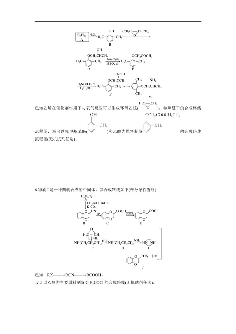 二轮专题强化练　专题23　有机合成路线的设计(选考)_05高考化学_通用版（老高考）复习资料_2023年复习资料_二轮复习_2023年高考化学二轮复习讲义+课件（全国版）_学生版_二轮专题强化练