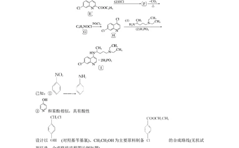 二轮专题强化练　专题23　有机合成路线的设计(选考)_05高考化学_通用版（老高考）复习资料_2023年复习资料_二轮复习_2023年高考化学二轮复习讲义+课件（全国版）_学生版_二轮专题强化练
