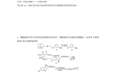 二轮专题强化练　专题23　有机合成路线的设计(选考)_05高考化学_通用版（老高考）复习资料_2023年复习资料_二轮复习_2023年高考化学二轮复习讲义+课件（全国版）_学生版_二轮专题强化练