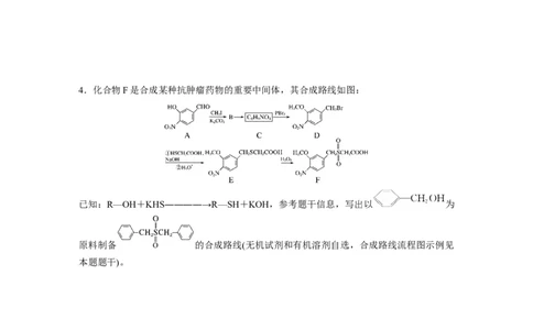 二轮专题强化练　专题23　有机合成路线的设计(选考)_05高考化学_通用版（老高考）复习资料_2023年复习资料_二轮复习_2023年高考化学二轮复习讲义+课件（全国版）_学生版_二轮专题强化练