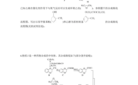 二轮专题强化练　专题23　有机合成路线的设计(选考)_05高考化学_通用版（老高考）复习资料_2023年复习资料_二轮复习_2023年高考化学二轮复习讲义+课件（全国版）_学生版_二轮专题强化练