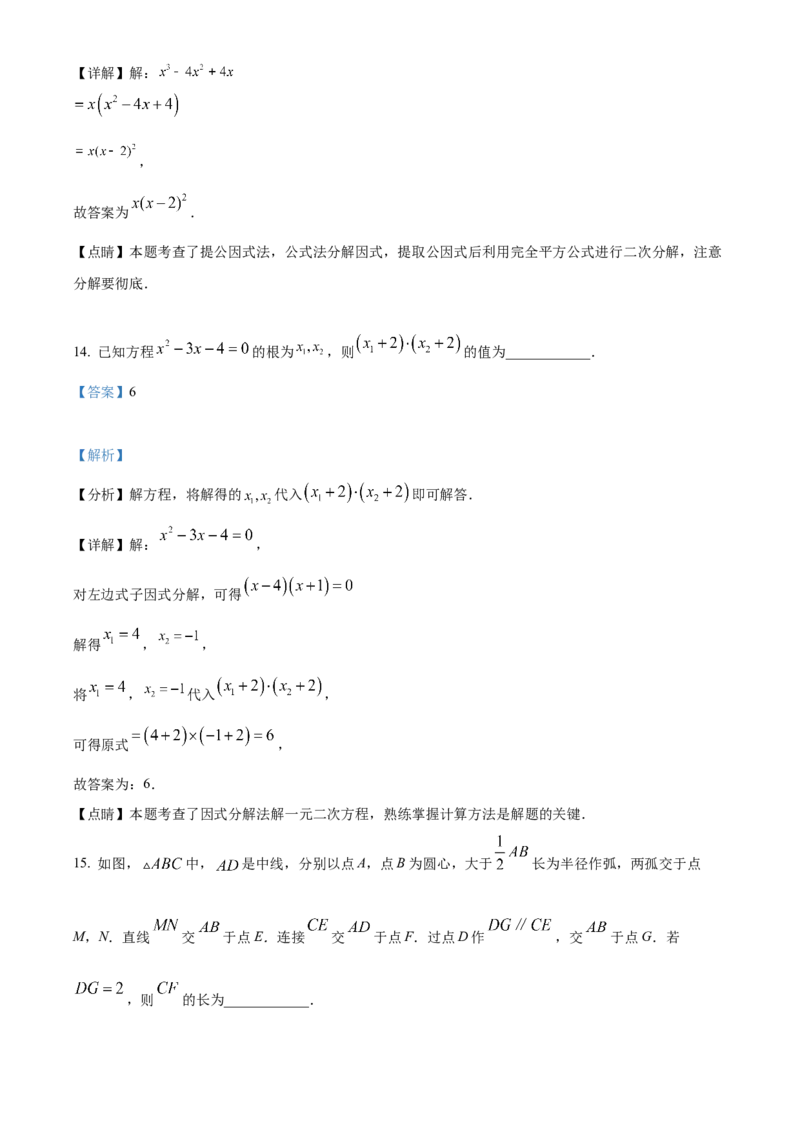 精品解析：2023年四川省眉山市中考数学真题（解析版）_new_初中数学人教版_9下-初中数学人教版_09中考真题_2023中考数学真题