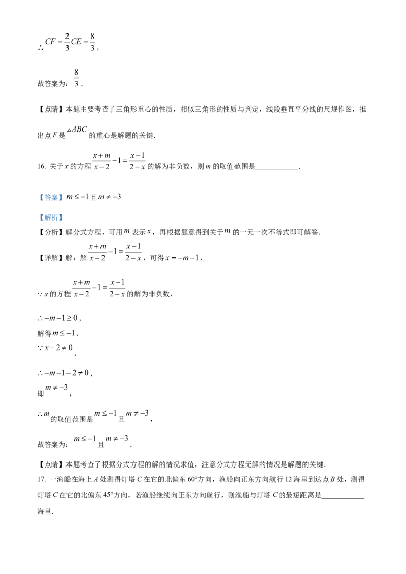 精品解析：2023年四川省眉山市中考数学真题（解析版）_new_初中数学人教版_9下-初中数学人教版_09中考真题_2023中考数学真题