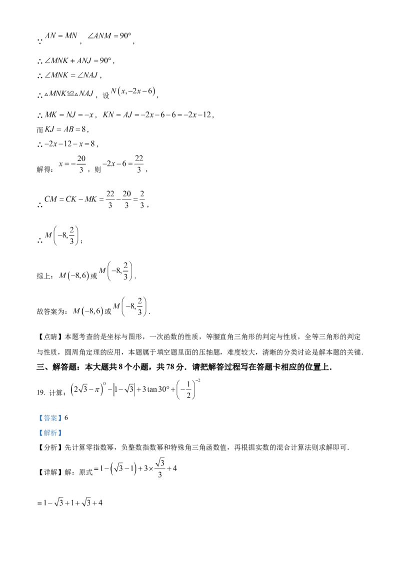 精品解析：2023年四川省眉山市中考数学真题（解析版）_new_初中数学人教版_9下-初中数学人教版_09中考真题_2023中考数学真题
