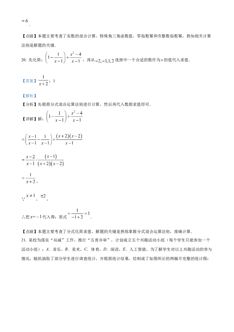 精品解析：2023年四川省眉山市中考数学真题（解析版）_new_初中数学人教版_9下-初中数学人教版_09中考真题_2023中考数学真题