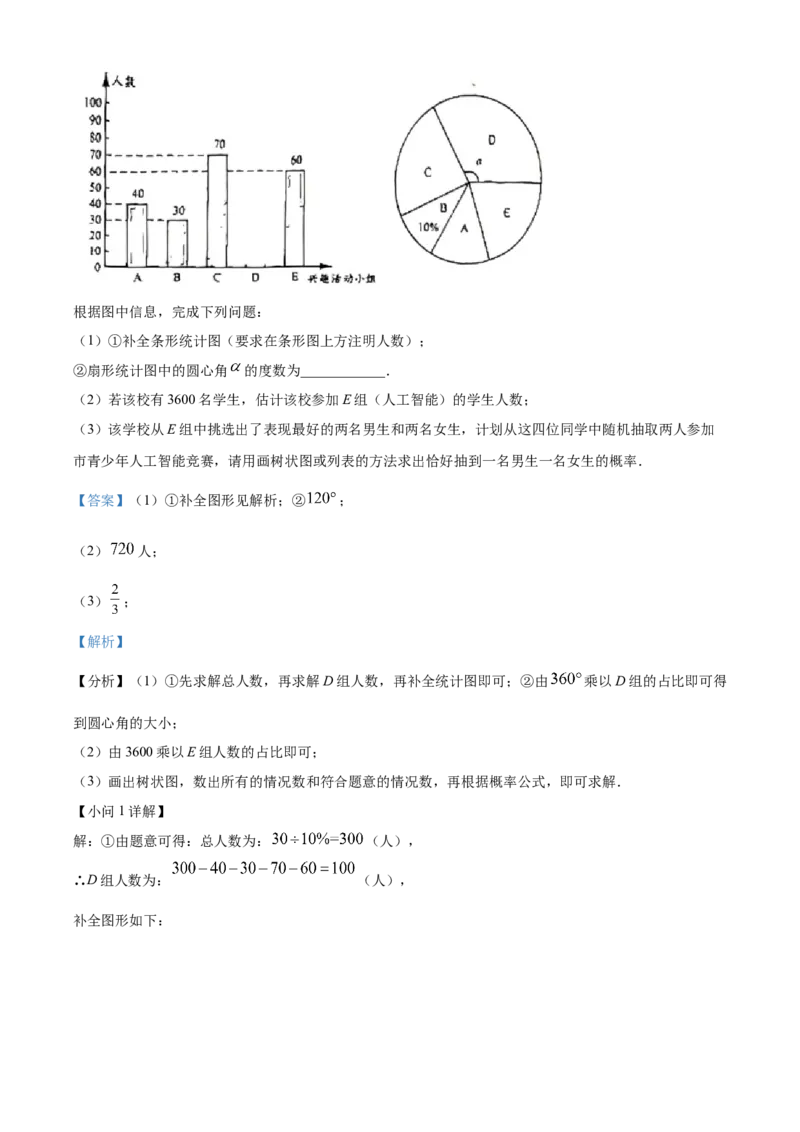 精品解析：2023年四川省眉山市中考数学真题（解析版）_new_初中数学人教版_9下-初中数学人教版_09中考真题_2023中考数学真题