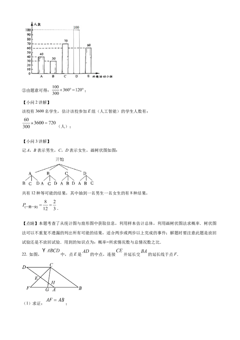 精品解析：2023年四川省眉山市中考数学真题（解析版）_new_初中数学人教版_9下-初中数学人教版_09中考真题_2023中考数学真题