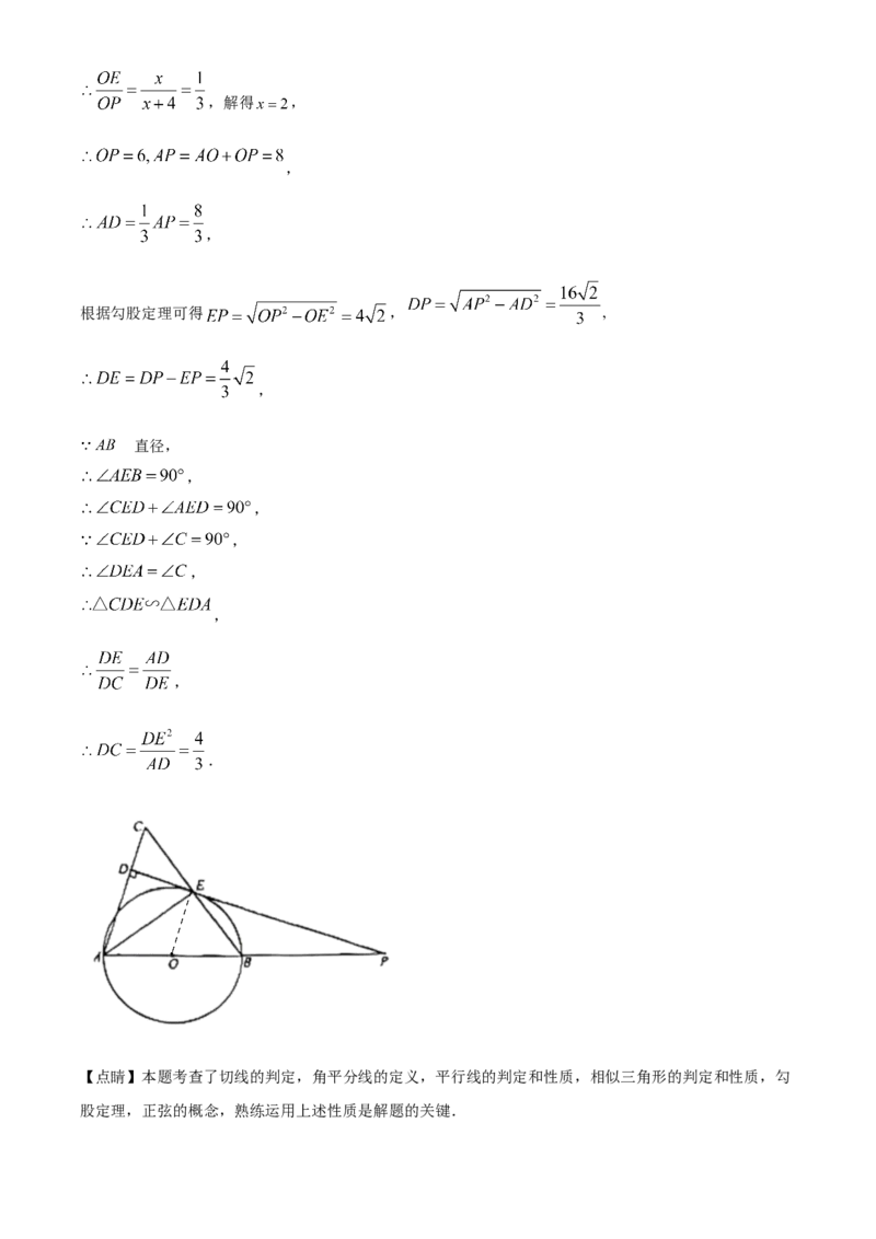 精品解析：2023年四川省眉山市中考数学真题（解析版）_new_初中数学人教版_9下-初中数学人教版_09中考真题_2023中考数学真题