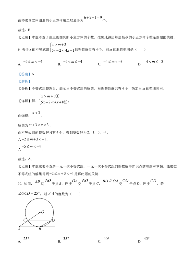 精品解析：2023年四川省眉山市中考数学真题（解析版）_new_初中数学人教版_9下-初中数学人教版_09中考真题_2023中考数学真题