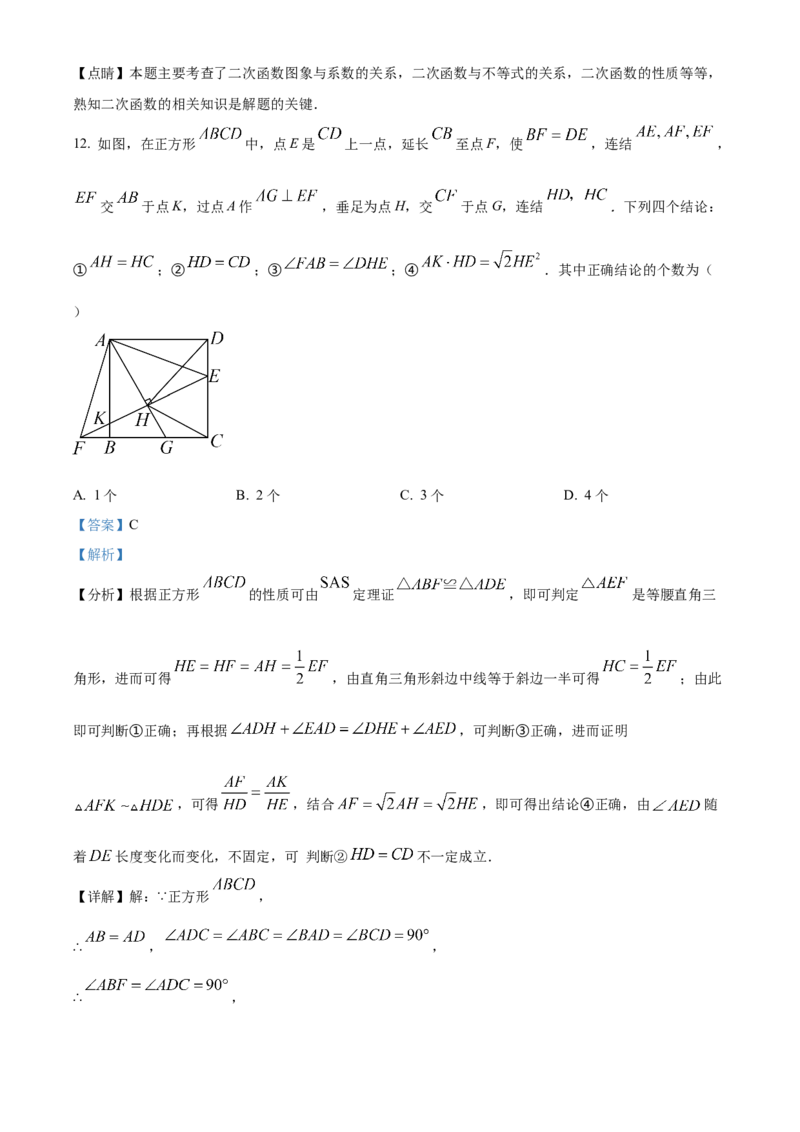 精品解析：2023年四川省眉山市中考数学真题（解析版）_new_初中数学人教版_9下-初中数学人教版_09中考真题_2023中考数学真题