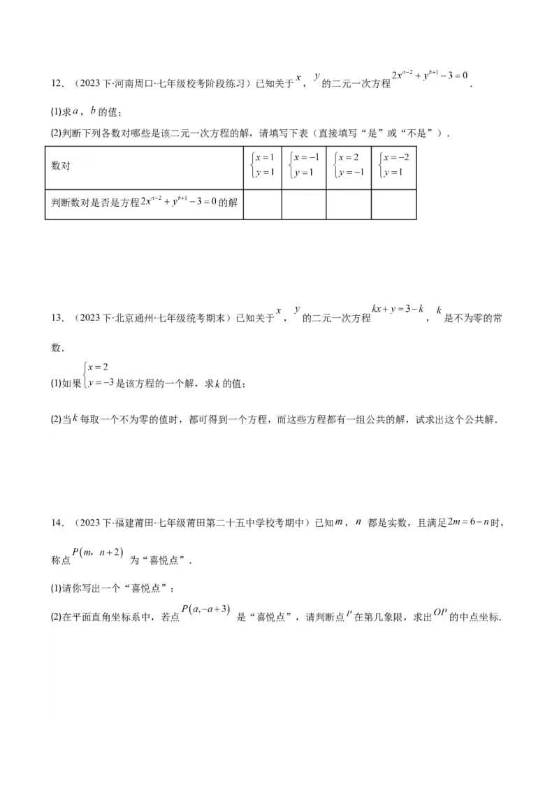 专题8.1二元一次方程(组)的定义与其解之八大考点(原卷版)_初中数学人教版_7下-初中数学人教版_7下-初中数学人教版（旧版）赠送_07专项讲练