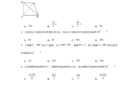 重难点突破01外接球（原卷版）_2.2025数学总复习_2024年新高考资料_3.2024专项复习_更新中2024年新高考数学一轮复习之题型归纳与重难专题突破提升（新高考专用）