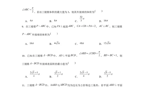 重难点突破01外接球（原卷版）_2.2025数学总复习_2024年新高考资料_3.2024专项复习_更新中2024年新高考数学一轮复习之题型归纳与重难专题突破提升（新高考专用）