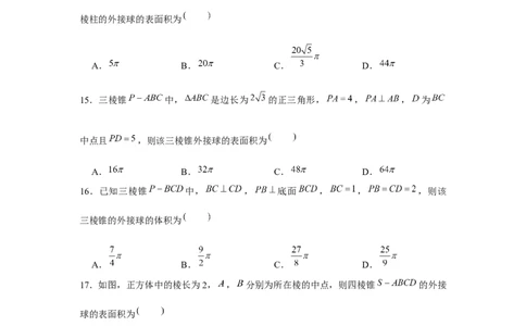 重难点突破01外接球（原卷版）_2.2025数学总复习_2024年新高考资料_3.2024专项复习_更新中2024年新高考数学一轮复习之题型归纳与重难专题突破提升（新高考专用）