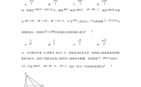 重难点突破01外接球（原卷版）_2.2025数学总复习_2024年新高考资料_3.2024专项复习_更新中2024年新高考数学一轮复习之题型归纳与重难专题突破提升（新高考专用）
