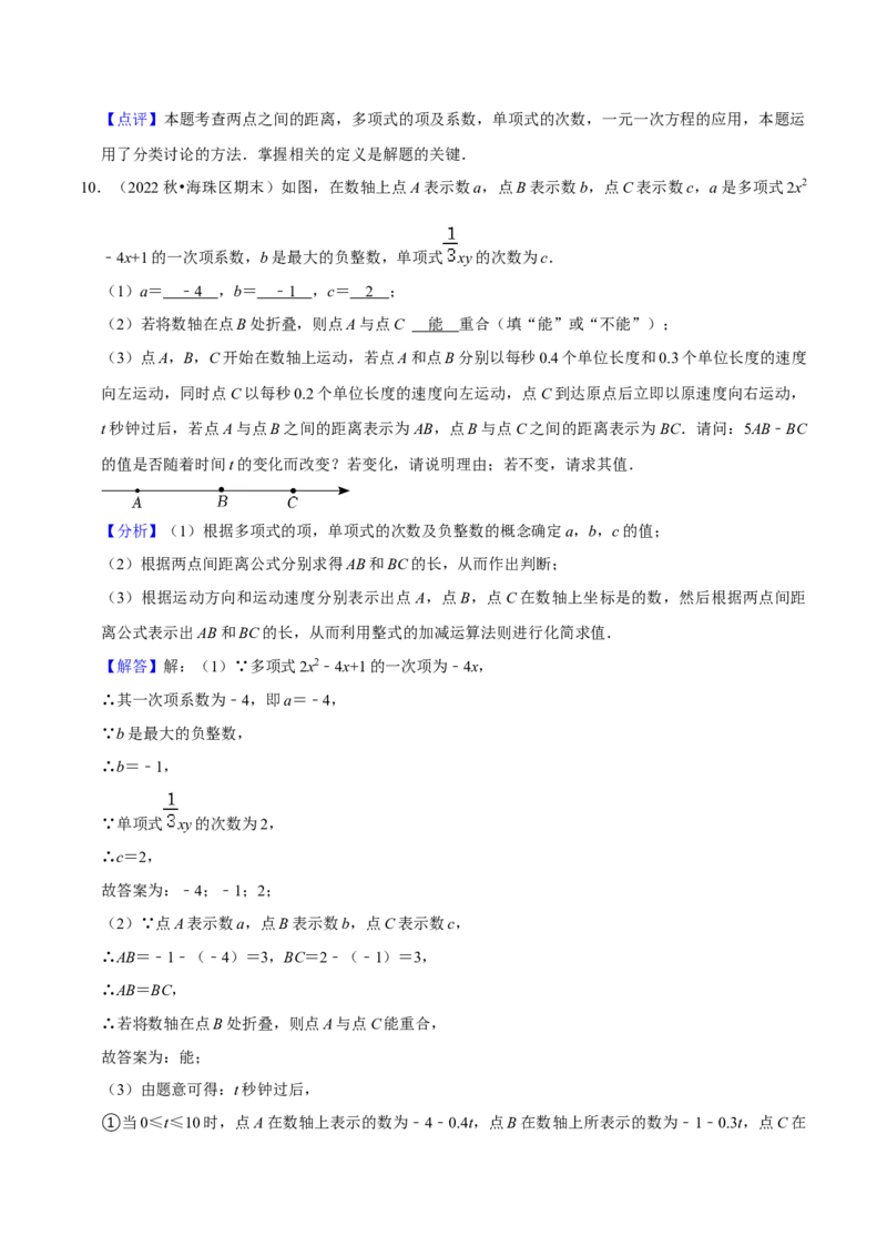 猜想02有理数与整式加减综合之数轴上动点、绝对值问题、探究规律、新定义（解答60题专练）（解析版）_初中数学人教版_7上-初中数学人教版_7上-初中数学人教版（旧版）赠送_06习题试卷