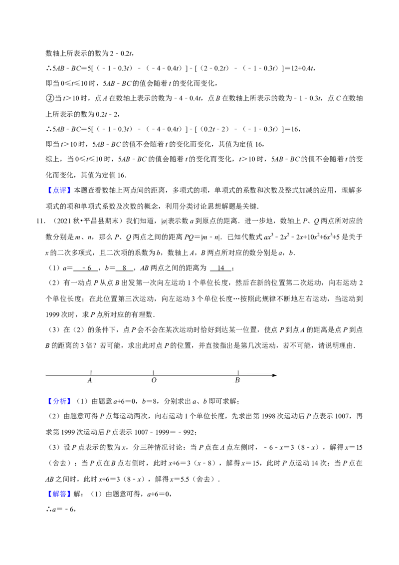 猜想02有理数与整式加减综合之数轴上动点、绝对值问题、探究规律、新定义（解答60题专练）（解析版）_初中数学人教版_7上-初中数学人教版_7上-初中数学人教版（旧版）赠送_06习题试卷