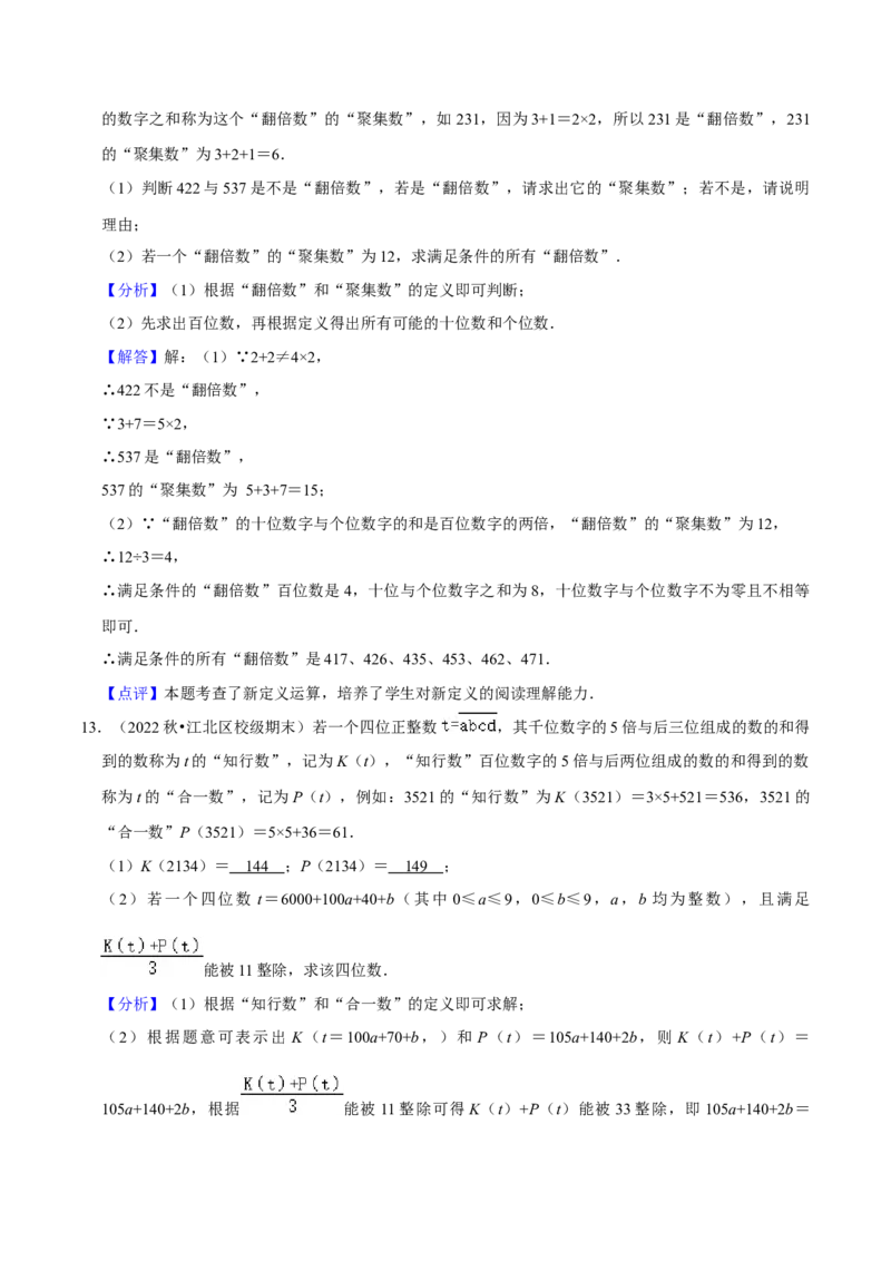 猜想02有理数与整式加减综合之数轴上动点、绝对值问题、探究规律、新定义（解答60题专练）（解析版）_初中数学人教版_7上-初中数学人教版_7上-初中数学人教版（旧版）赠送_06习题试卷